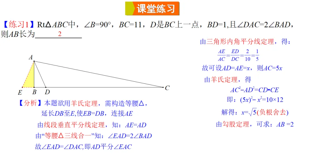 2026中考热点专题:《快算三角形边及相关线段的定理公式》-第15张图片-四季读书网 2026中考热点专题:《快算三角形边及相关线段的定理公式》-第15张图片-四季读书网
