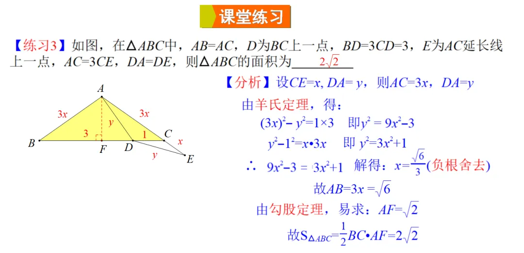 2026中考热点专题:《快算三角形边及相关线段的定理公式》-第17张图片-四季读书网 2026中考热点专题:《快算三角形边及相关线段的定理公式》-第17张图片-四季读书网