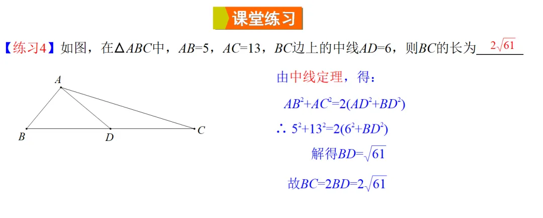 2026中考热点专题:《快算三角形边及相关线段的定理公式》-第18张图片-四季读书网 2026中考热点专题:《快算三角形边及相关线段的定理公式》-第18张图片-四季读书网