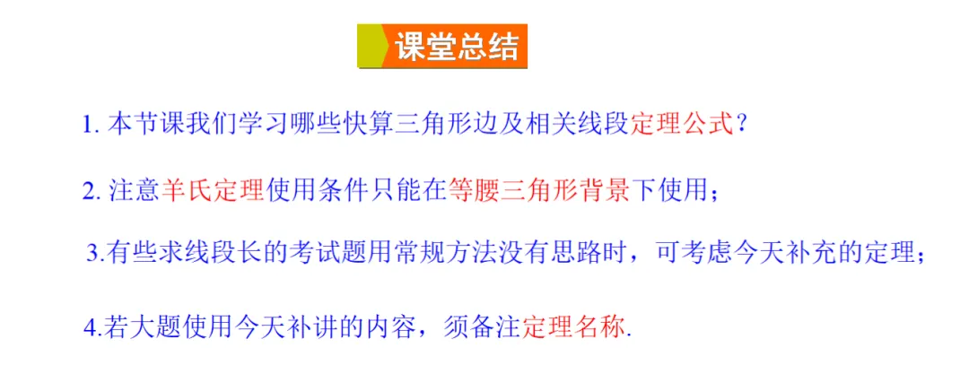 2026中考热点专题:《快算三角形边及相关线段的定理公式》-第19张图片-四季读书网 2026中考热点专题:《快算三角形边及相关线段的定理公式》-第19张图片-四季读书网