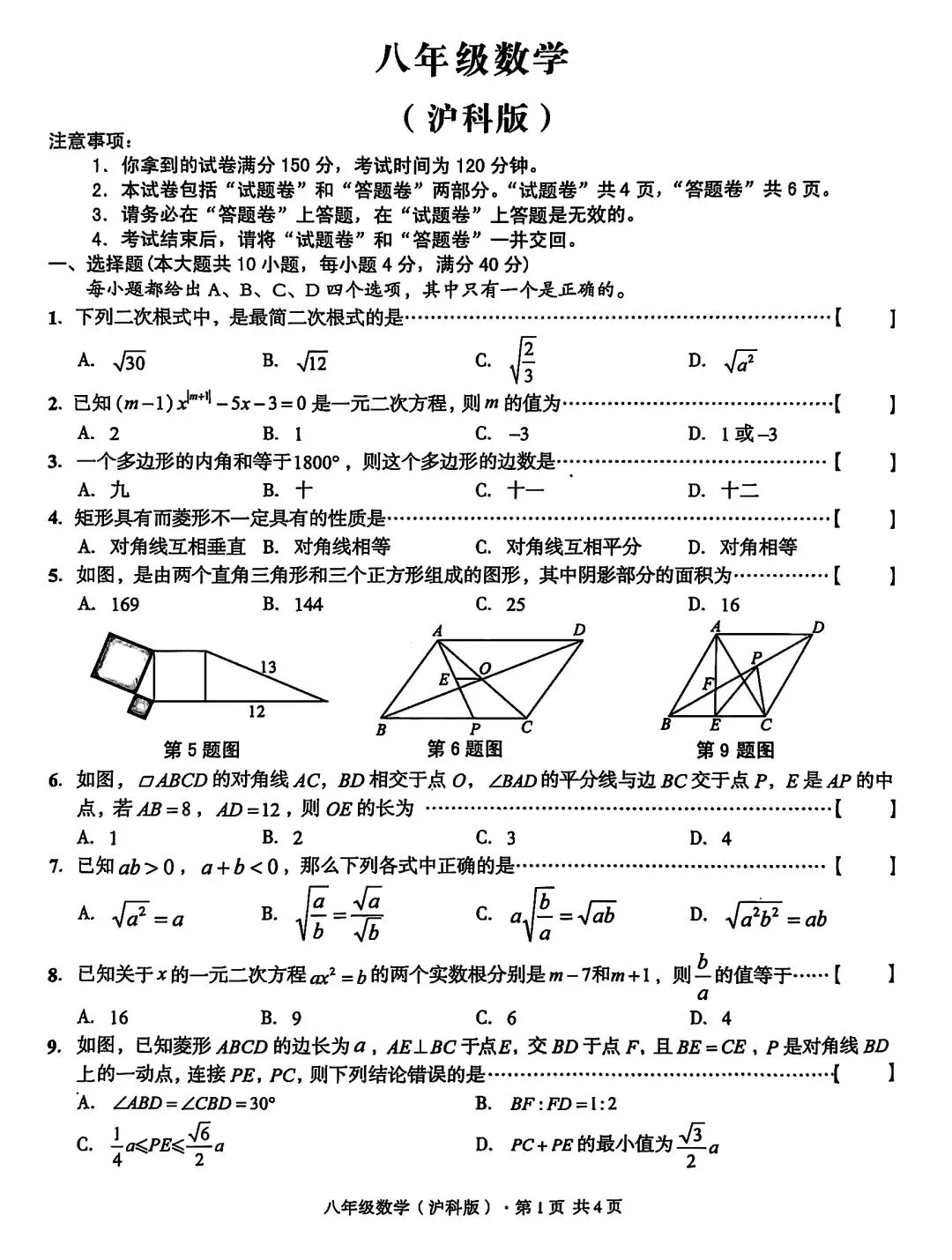 八年级下学期期末数学试卷和答案2026614-第1张图片-四季读书网