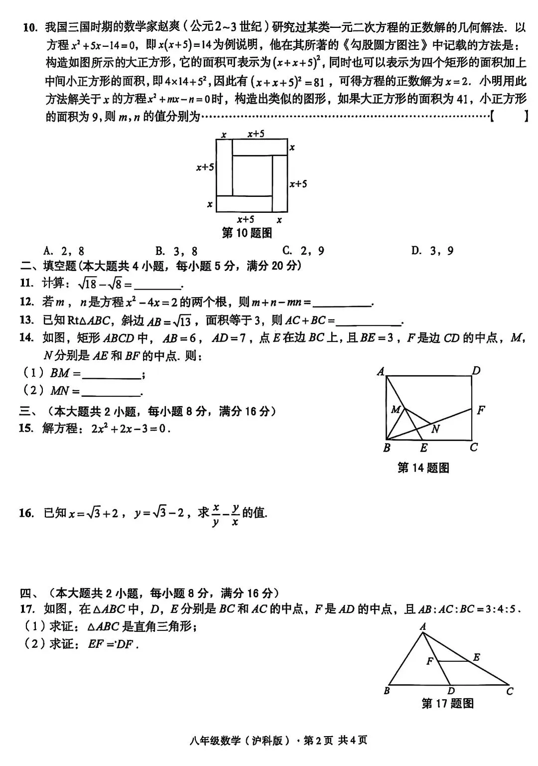 八年级下学期期末数学试卷和答案2026614-第2张图片-四季读书网