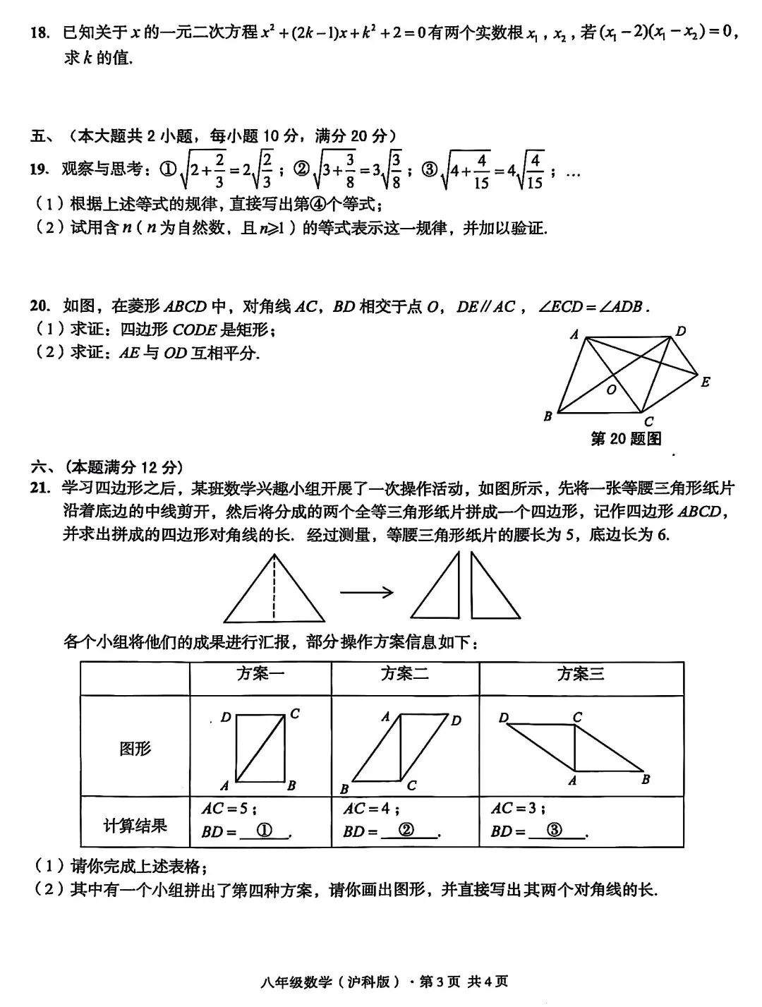 八年级下学期期末数学试卷和答案2026614-第3张图片-四季读书网
