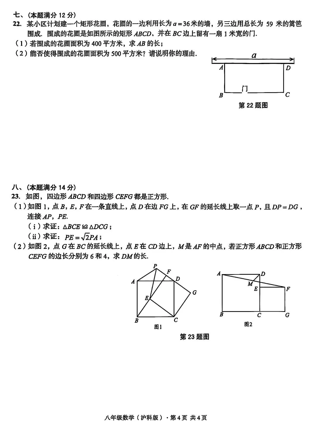 八年级下学期期末数学试卷和答案2026614-第4张图片-四季读书网