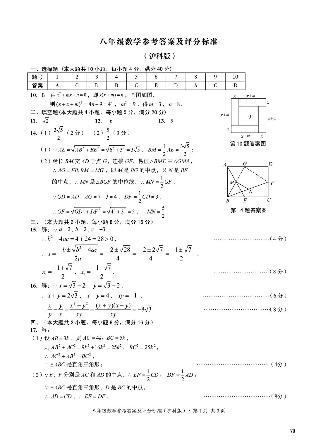 八年级下学期期末数学试卷和答案2026614-第6张图片-四季读书网