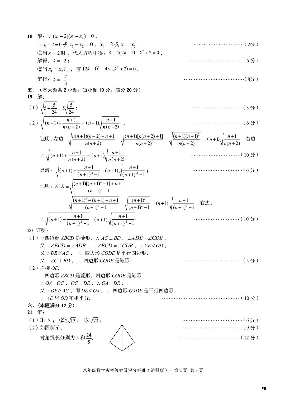 八年级下学期期末数学试卷和答案2026614-第7张图片-四季读书网