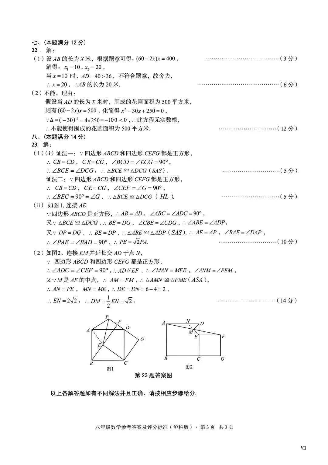 八年级下学期期末数学试卷和答案2026614-第8张图片-四季读书网