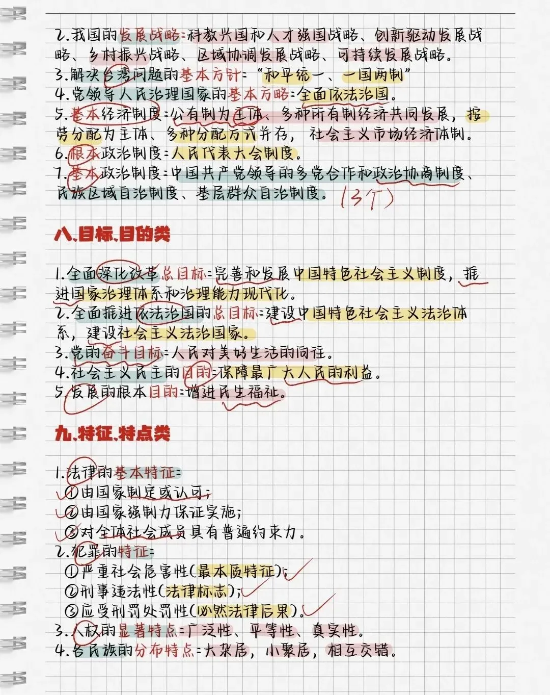 中考道德与法治18类易错知识点总结-第4张图片-四季读书网