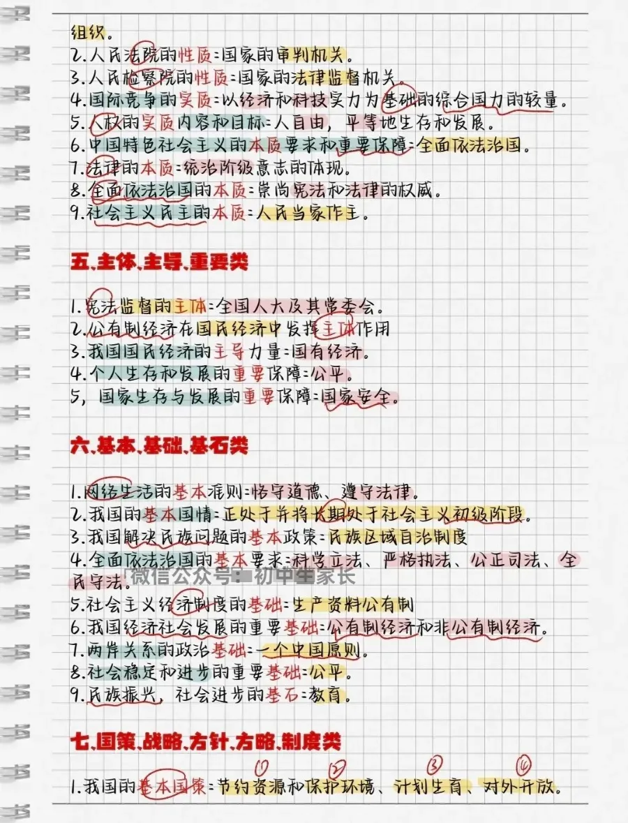 中考道德与法治18类易错知识点总结-第9张图片-四季读书网