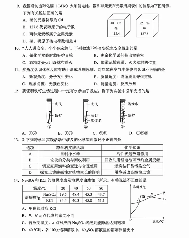2026年重庆市中考化学真题-第2张图片-四季读书网