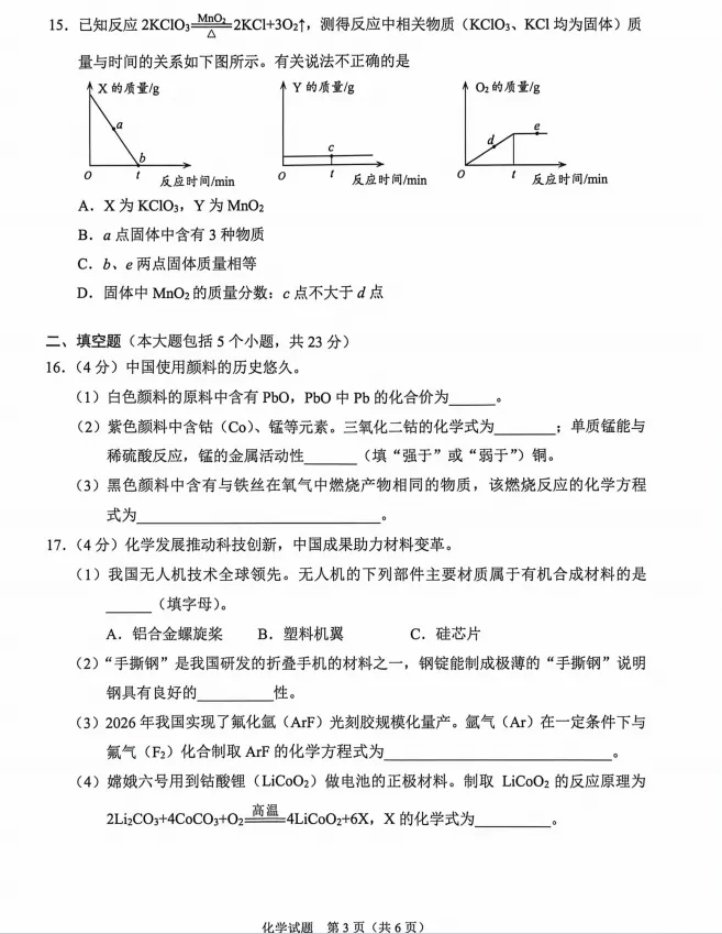 2026年重庆市中考化学真题-第3张图片-四季读书网