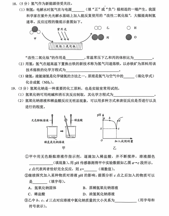 2026年重庆市中考化学真题-第4张图片-四季读书网