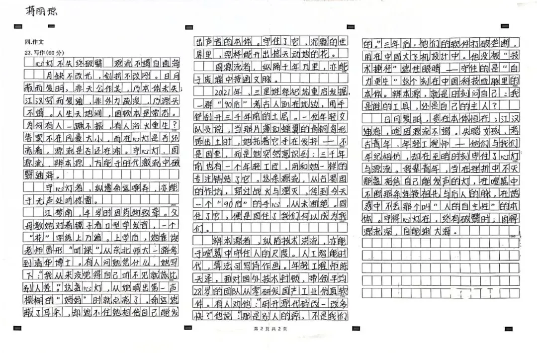 深耕真题研考向,以思笃行促成长——西双版纳州民族中学高中语文教研组教师同写2026年全国Ⅱ卷高考作文-第6张图片-四季读书网 深耕真题研考向,以思笃行促成长——西双版纳州民族中学高中语文教研组教师同写2026年全国Ⅱ卷高考作文-第6张图片-四季读书网