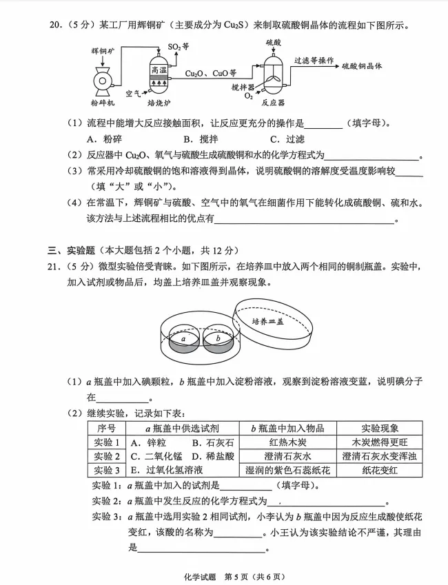2026年重庆市中考化学真题-第5张图片-四季读书网