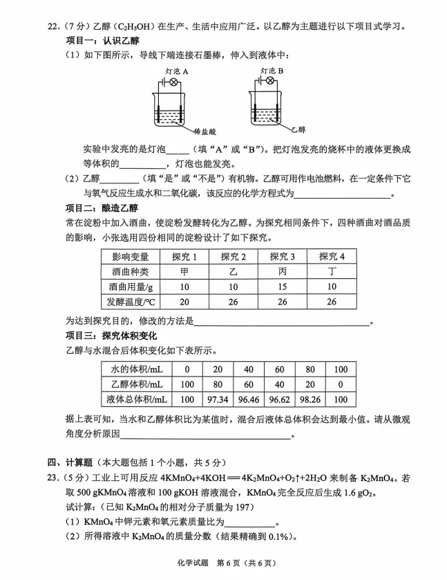 2026年重庆市中考化学真题-第6张图片-四季读书网