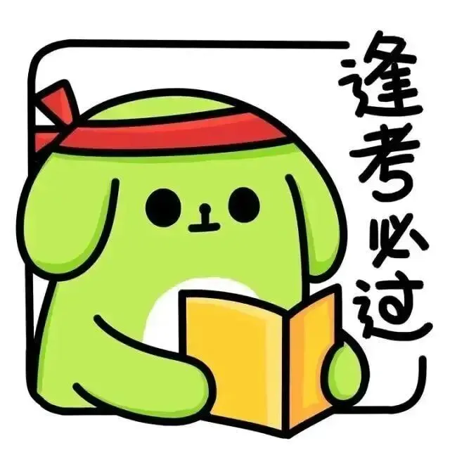 祝成功上岸头像|中考加油-第25张图片-四季读书网