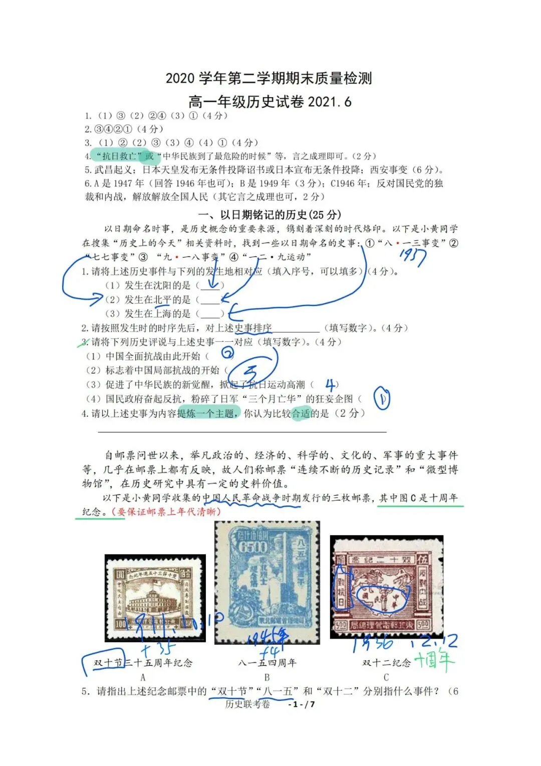 上海高中历史合格考复习试卷(笔迹)-第1张图片-四季读书网