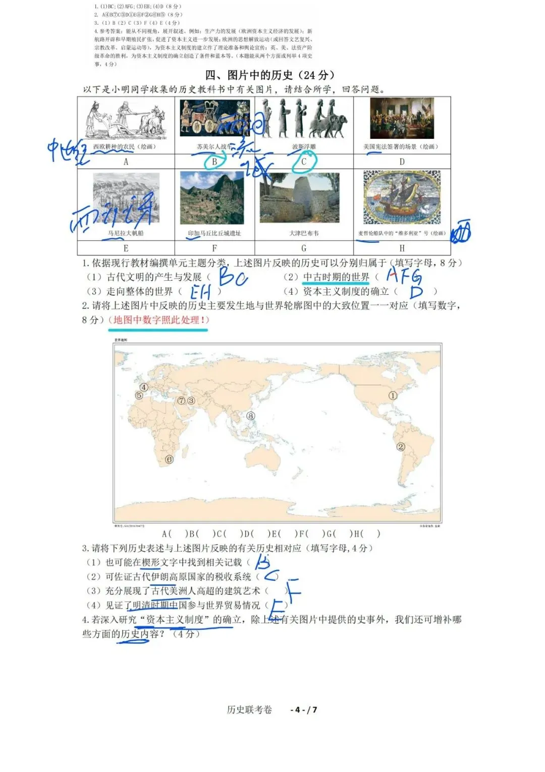 上海高中历史合格考复习试卷(笔迹)-第4张图片-四季读书网