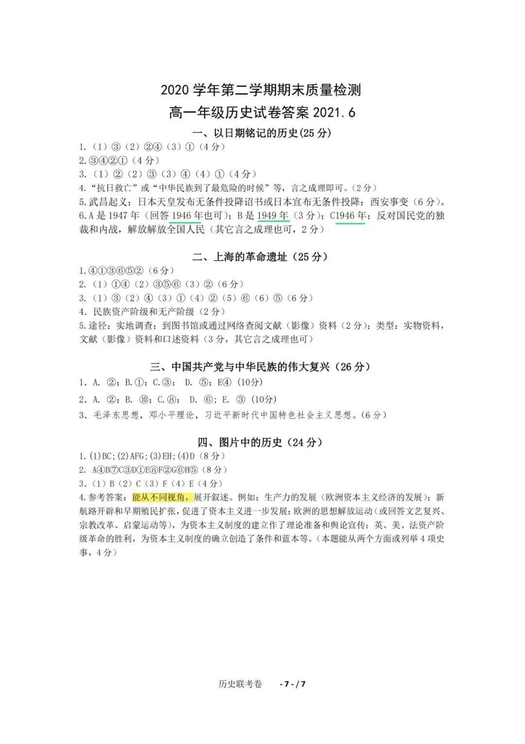 上海高中历史合格考复习试卷(笔迹)-第5张图片-四季读书网