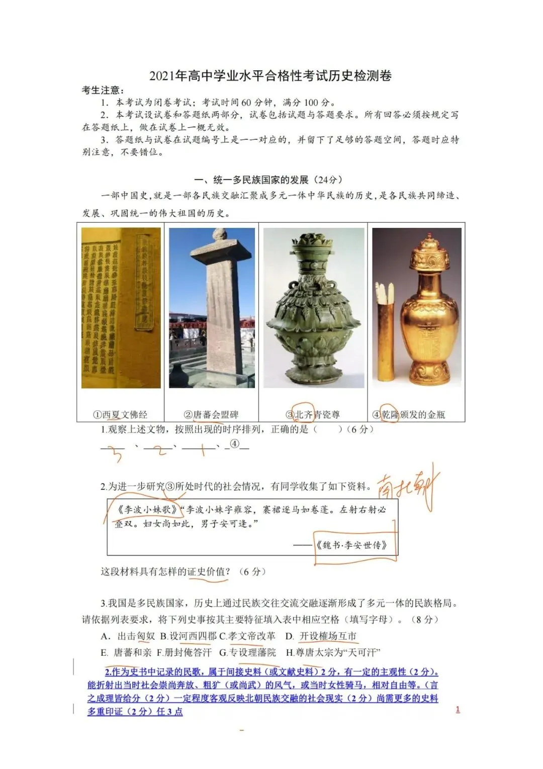 上海高中历史合格考复习试卷(笔迹)-第6张图片-四季读书网