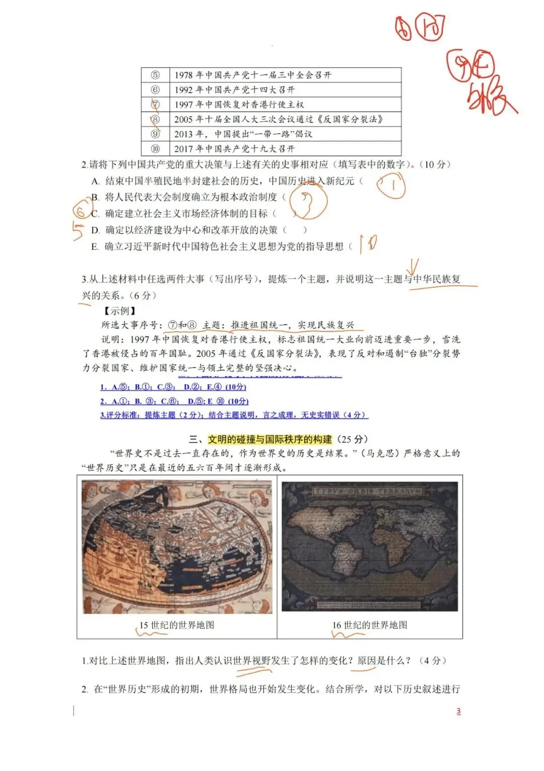 上海高中历史合格考复习试卷(笔迹)-第8张图片-四季读书网