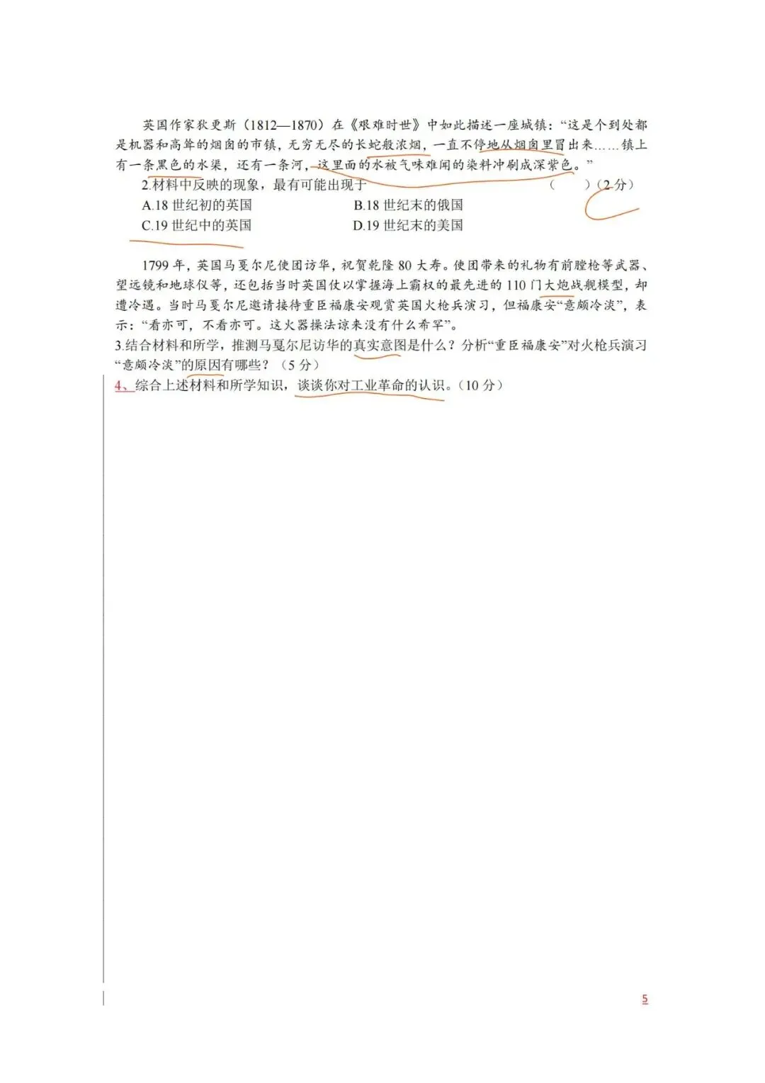 上海高中历史合格考复习试卷(笔迹)-第10张图片-四季读书网