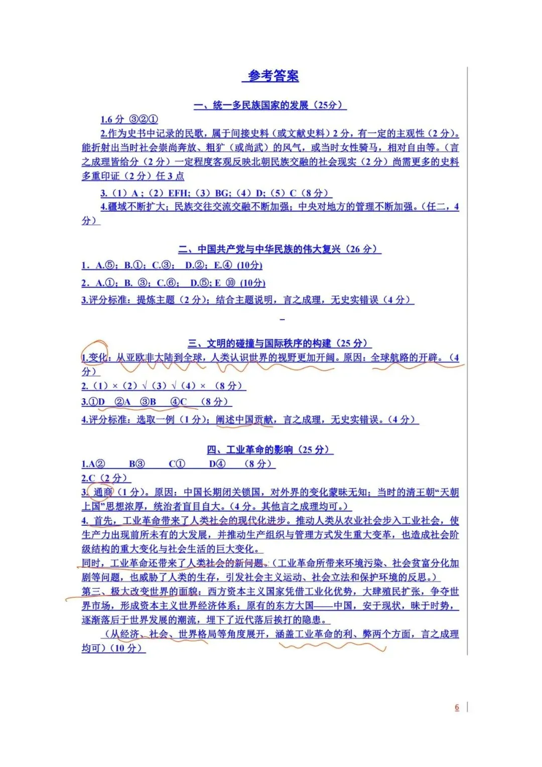 上海高中历史合格考复习试卷(笔迹)-第11张图片-四季读书网