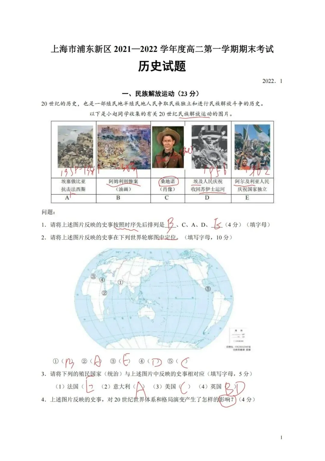 上海高中历史合格考复习试卷(笔迹)-第12张图片-四季读书网