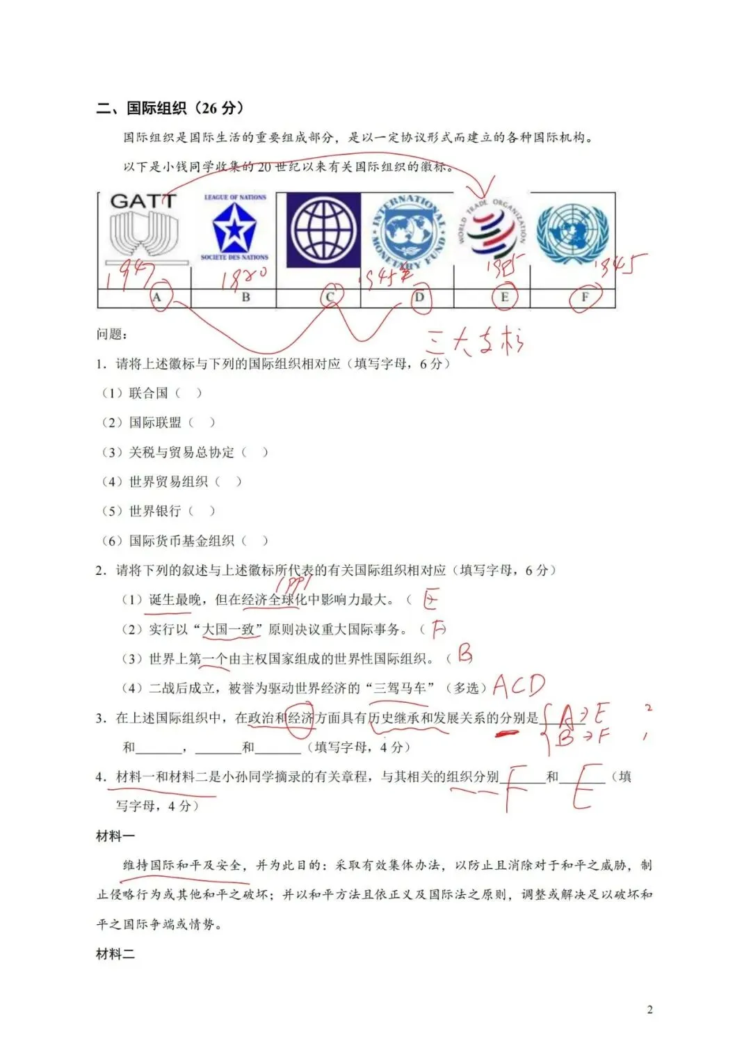 上海高中历史合格考复习试卷(笔迹)-第13张图片-四季读书网