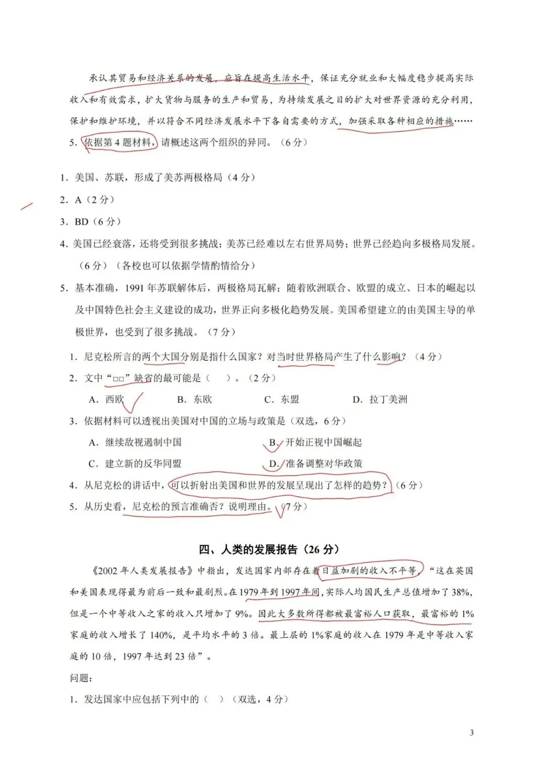 上海高中历史合格考复习试卷(笔迹)-第14张图片-四季读书网