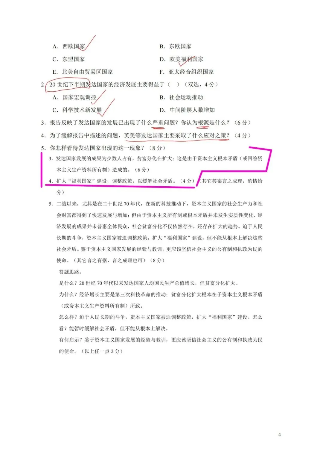 上海高中历史合格考复习试卷(笔迹)-第15张图片-四季读书网