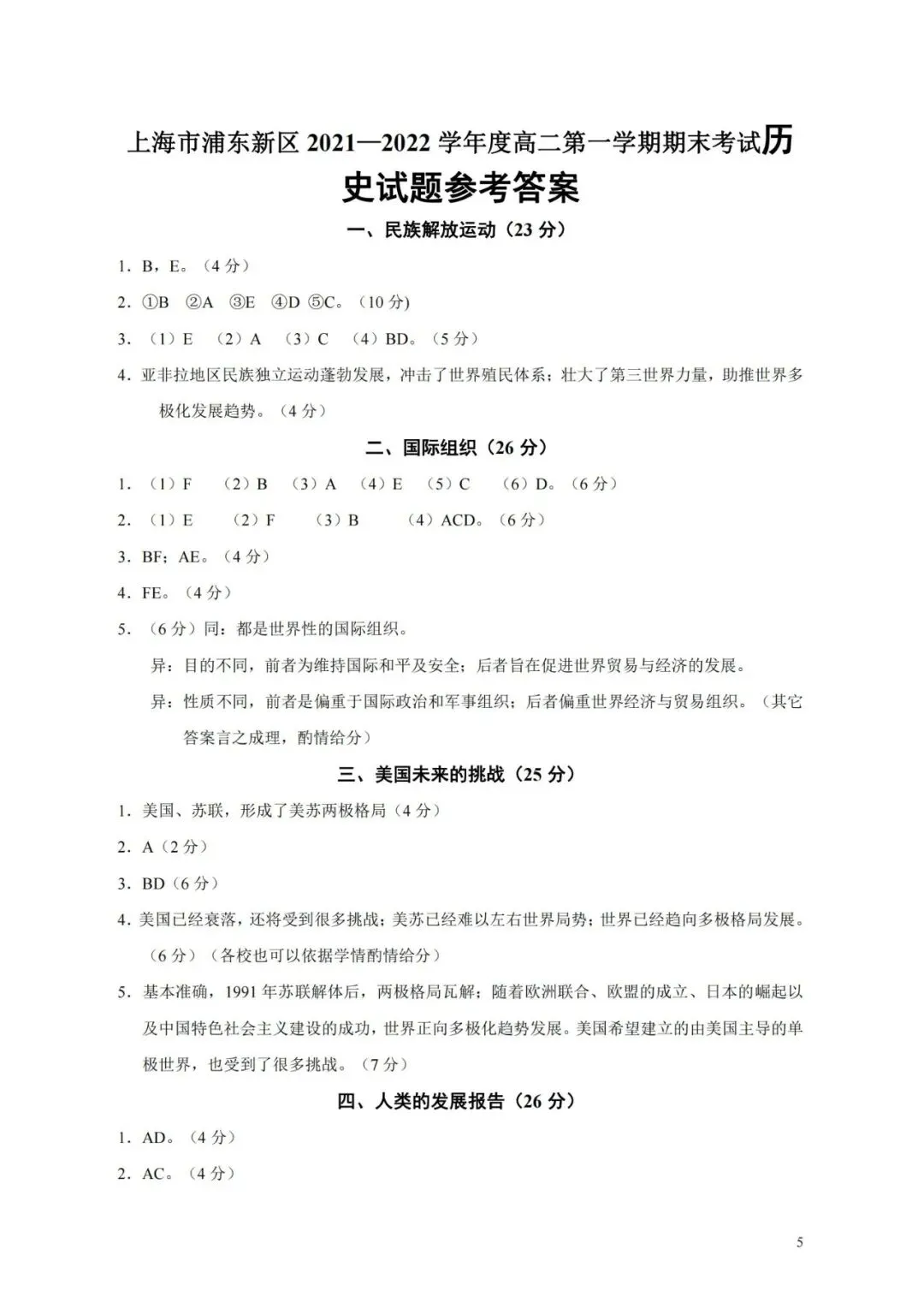 上海高中历史合格考复习试卷(笔迹)-第16张图片-四季读书网