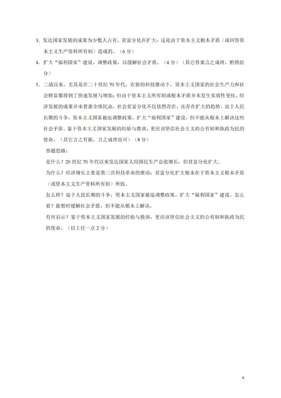 上海高中历史合格考复习试卷(笔迹)-第17张图片-四季读书网