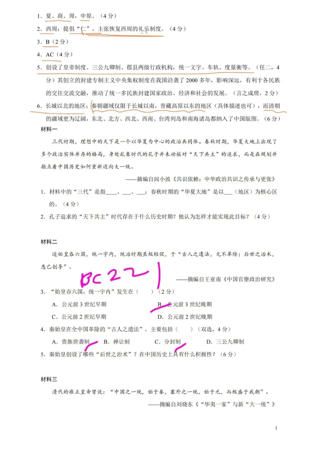 上海高中历史合格考复习试卷(笔迹)-第18张图片-四季读书网