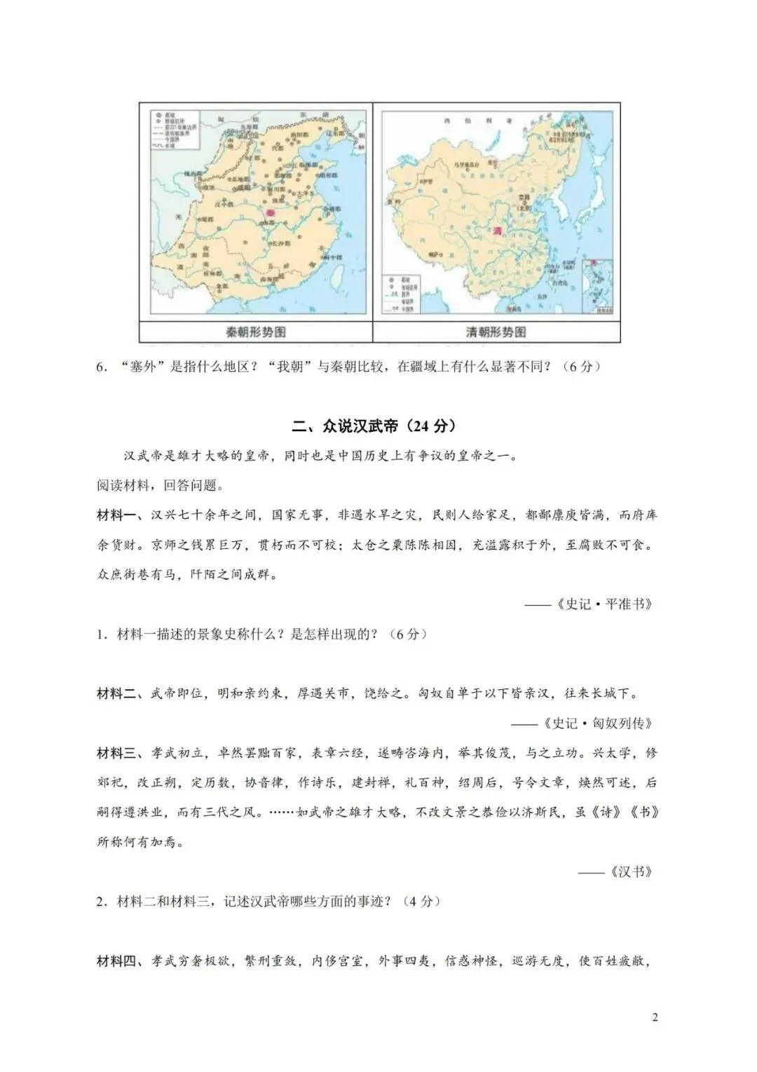 上海高中历史合格考复习试卷(笔迹)-第19张图片-四季读书网
