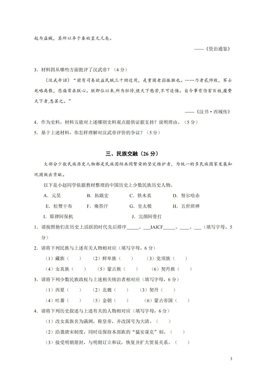 上海高中历史合格考复习试卷(笔迹)-第20张图片-四季读书网