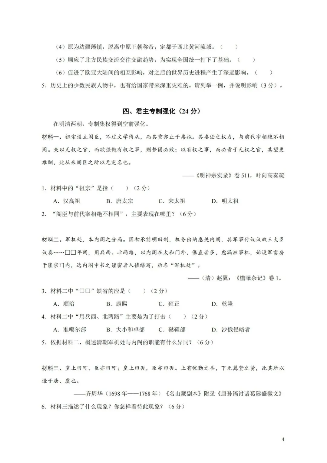 上海高中历史合格考复习试卷(笔迹)-第21张图片-四季读书网