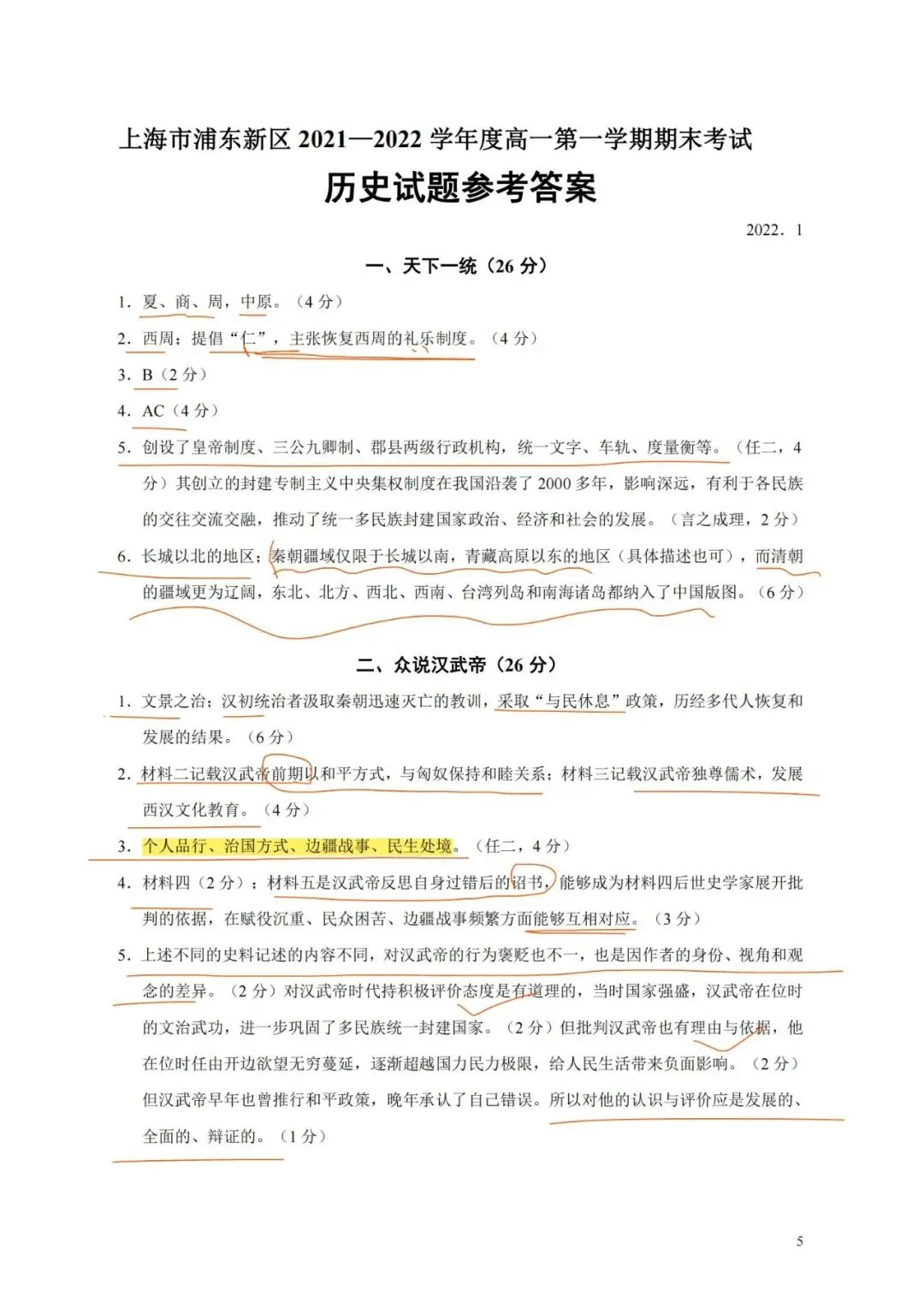上海高中历史合格考复习试卷(笔迹)-第22张图片-四季读书网