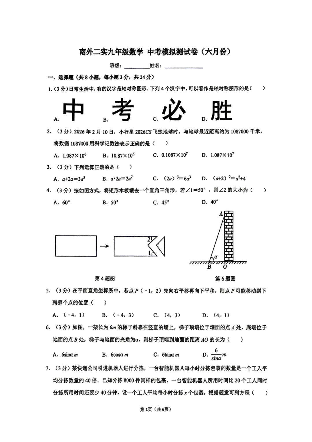 深圳市南山外国语学校中考数学模拟试卷(2026.6)-第1张图片-四季读书网
