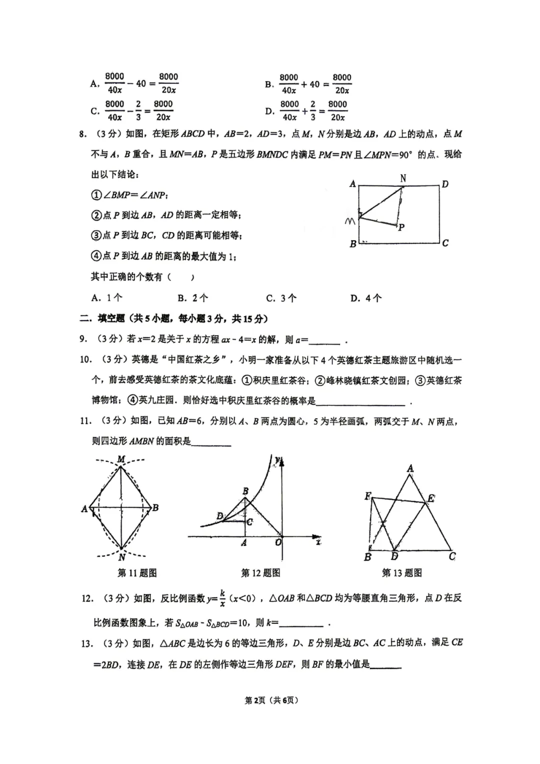 深圳市南山外国语学校中考数学模拟试卷(2026.6)-第2张图片-四季读书网
