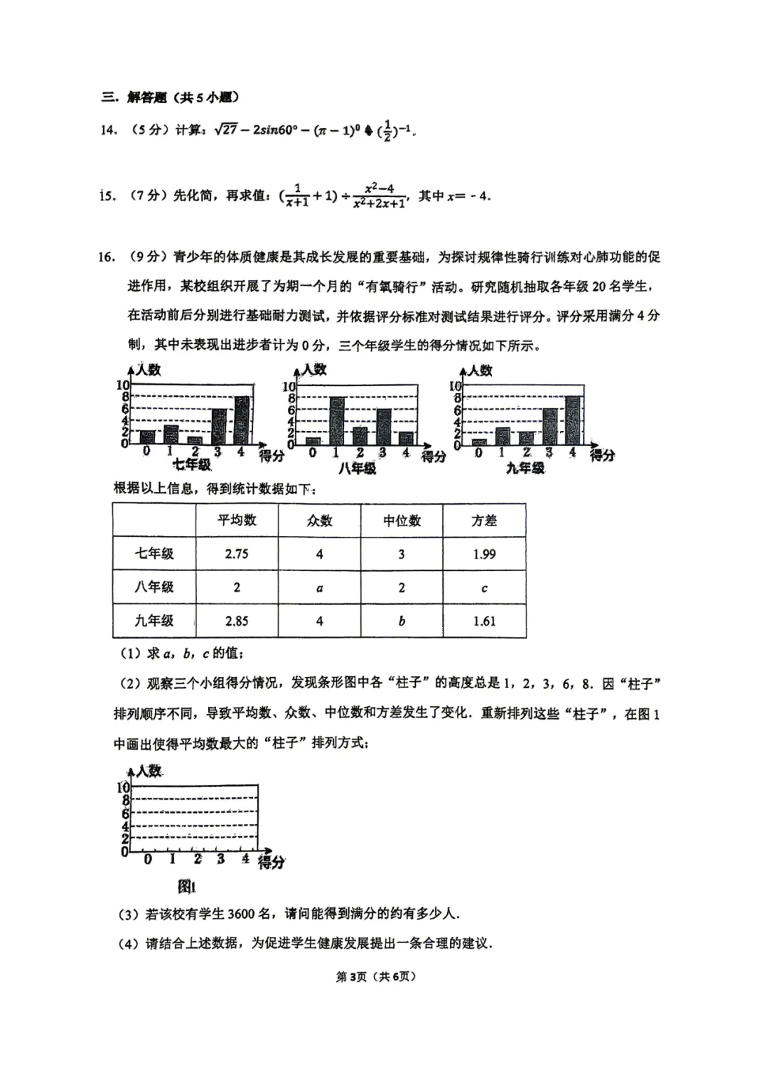 深圳市南山外国语学校中考数学模拟试卷(2026.6)-第3张图片-四季读书网