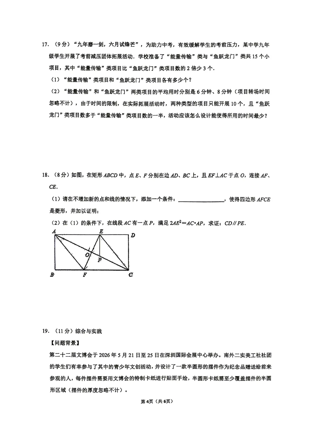 深圳市南山外国语学校中考数学模拟试卷(2026.6)-第4张图片-四季读书网