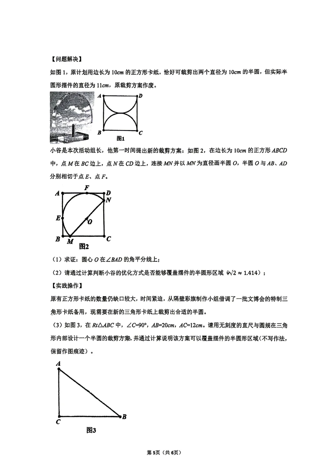 深圳市南山外国语学校中考数学模拟试卷(2026.6)-第5张图片-四季读书网