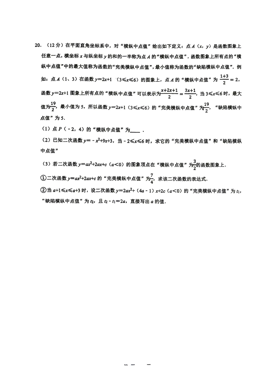 深圳市南山外国语学校中考数学模拟试卷(2026.6)-第6张图片-四季读书网