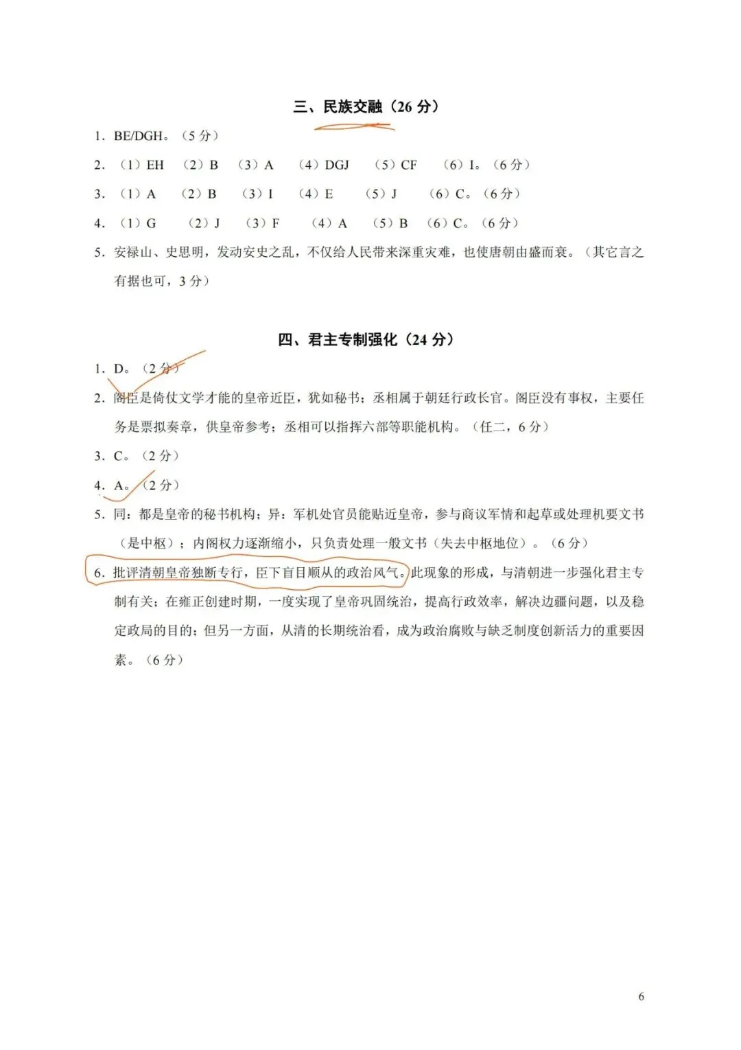 上海高中历史合格考复习试卷(笔迹)-第23张图片-四季读书网