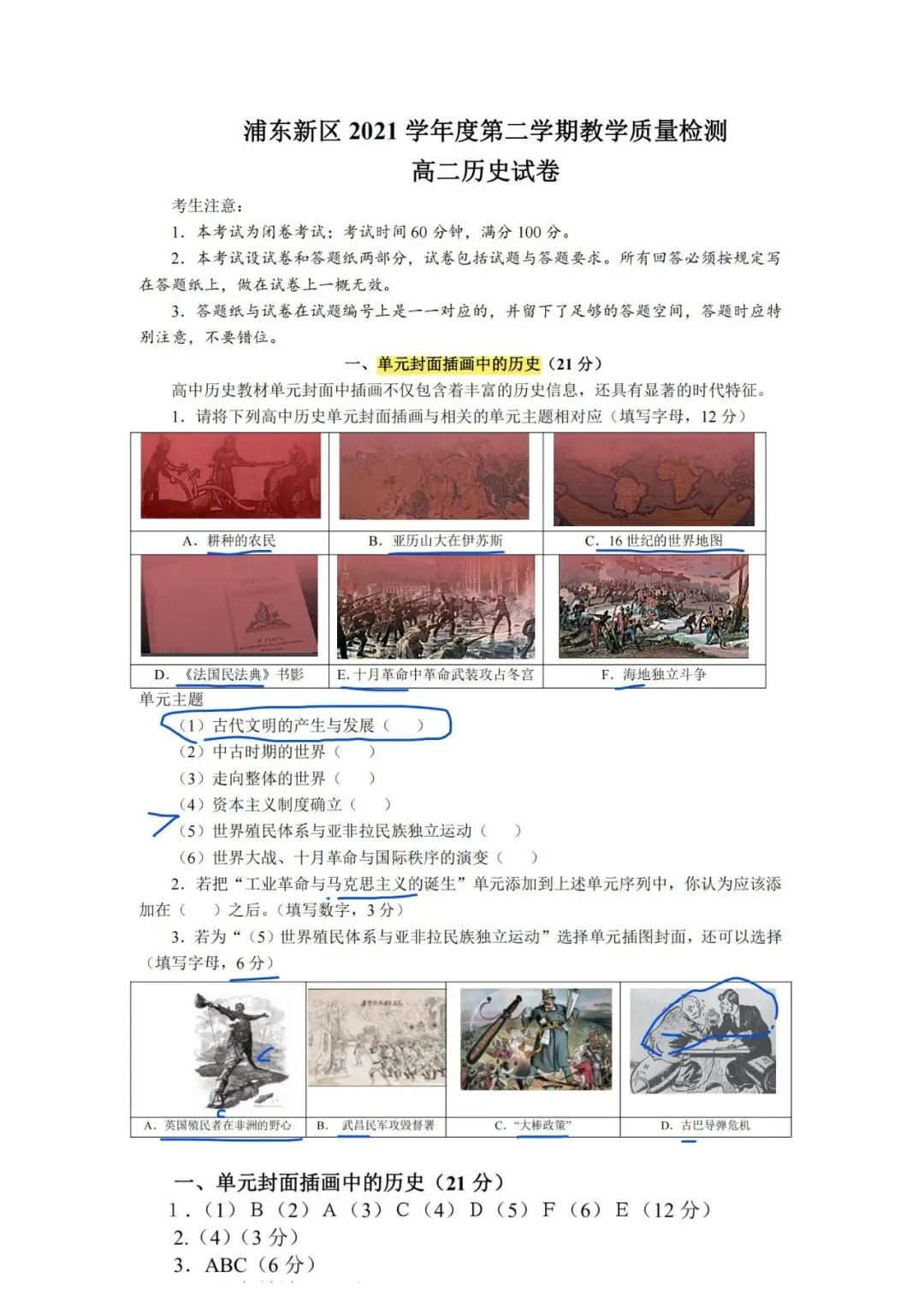 上海高中历史合格考复习试卷(笔迹)-第24张图片-四季读书网