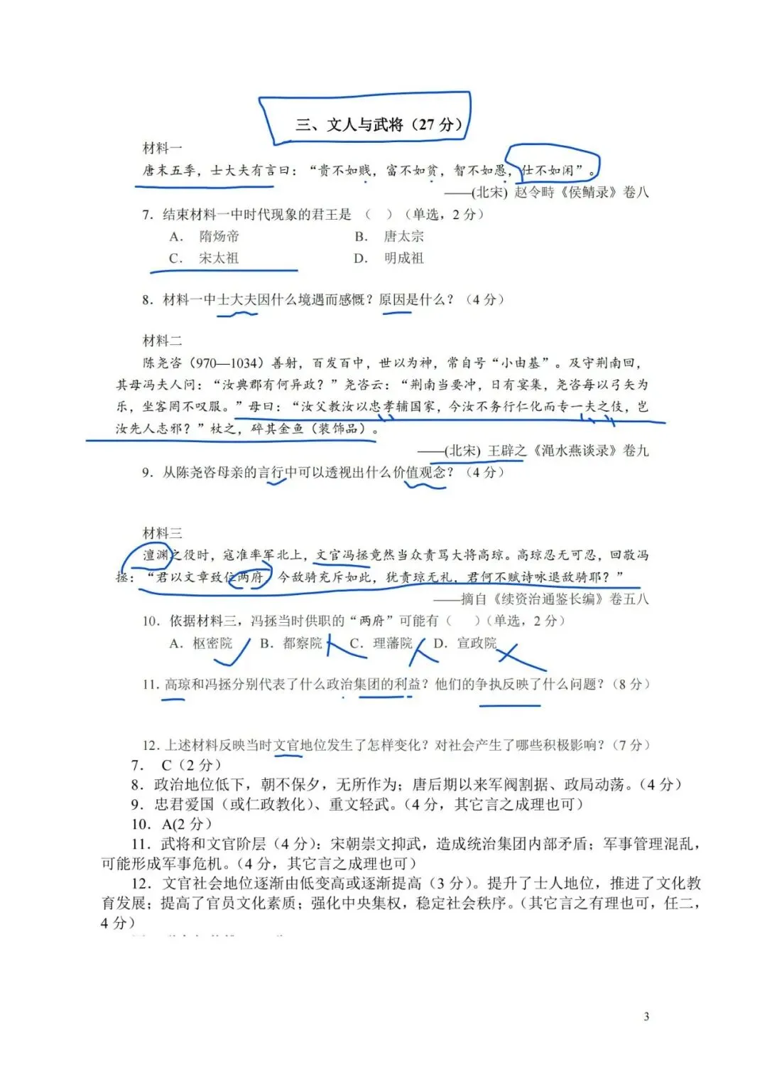 上海高中历史合格考复习试卷(笔迹)-第26张图片-四季读书网