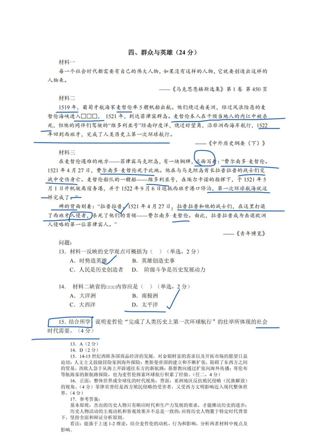 上海高中历史合格考复习试卷(笔迹)-第27张图片-四季读书网
