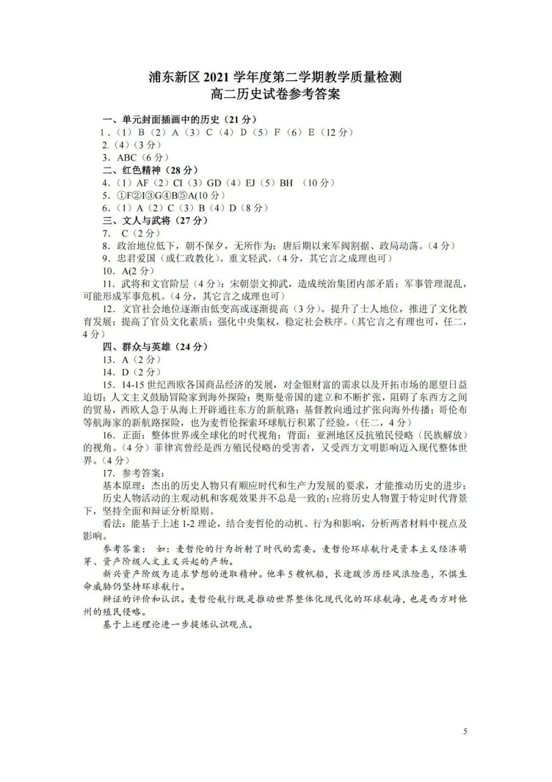 上海高中历史合格考复习试卷(笔迹)-第28张图片-四季读书网