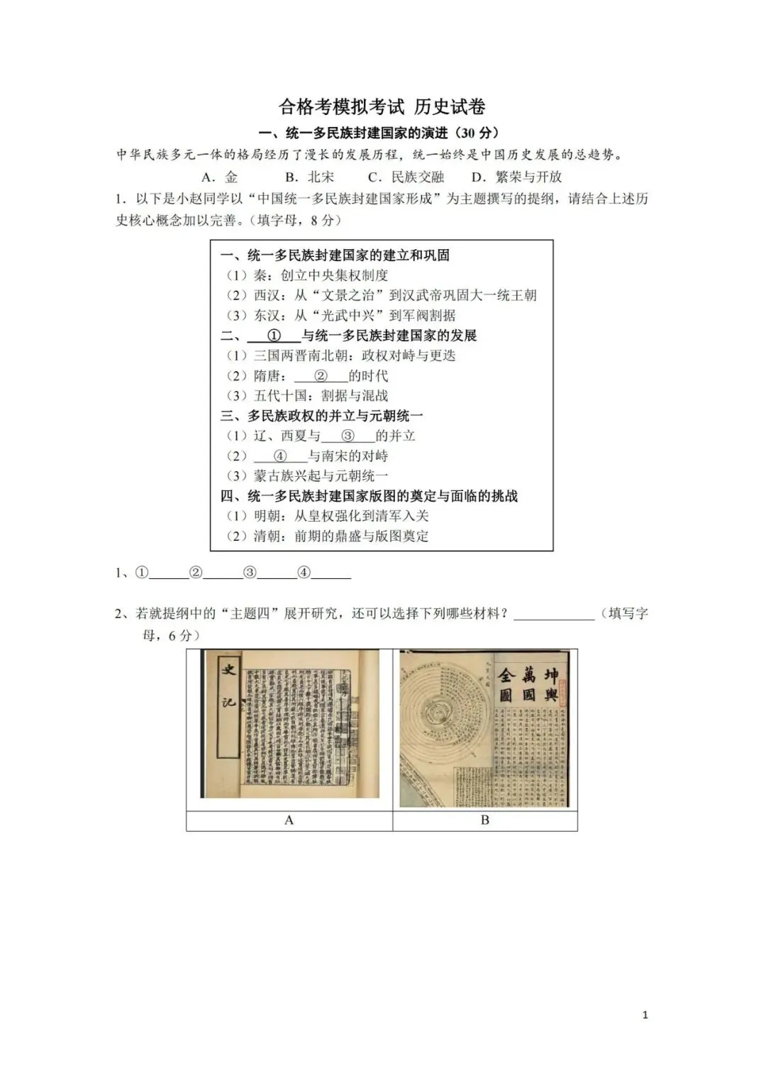 上海高中历史合格考复习试卷(笔迹)-第29张图片-四季读书网